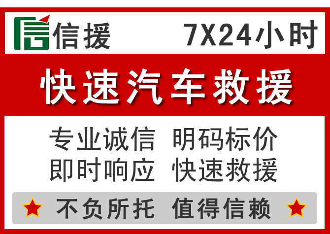  藁城区信援汽车送油救援电话