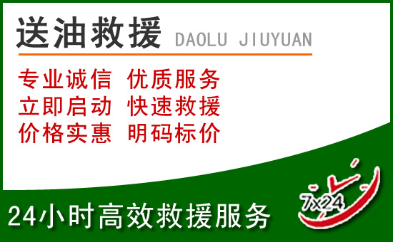 藁城区道路救援汽车送玻璃水