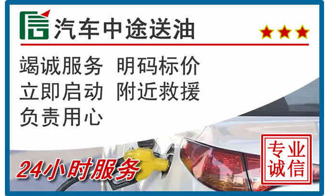 藁城区高速公路汽车送汽油